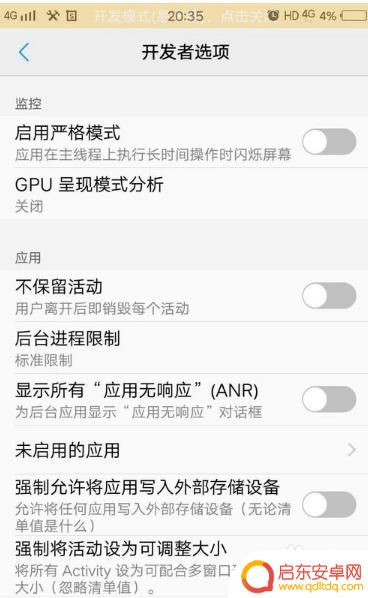 开发选项怎么设置手机不卡 如何设置开发者模式更流畅