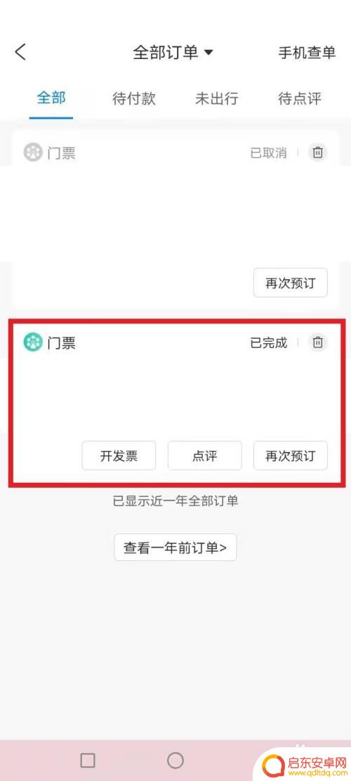 手机订酒店如何开票 携程电子发票开具要求