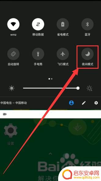 手机在哪里设置夜间模式 一加手机夜间模式设置方法