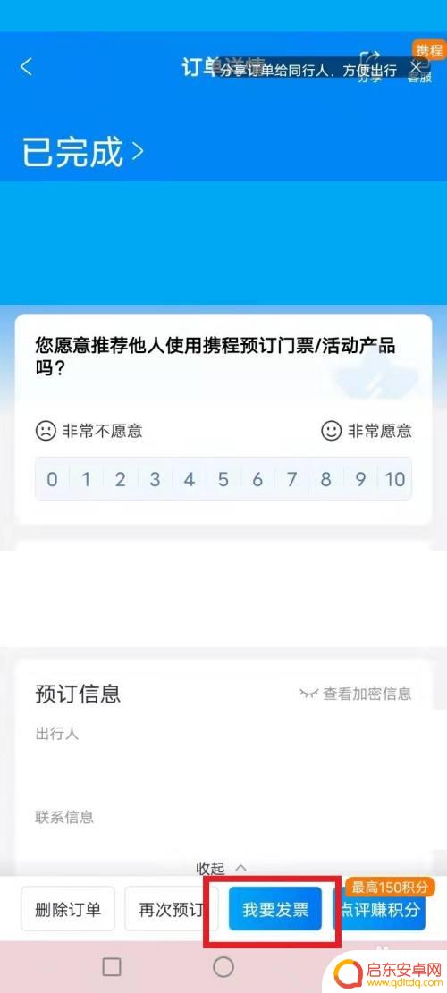 手机订酒店如何开票 携程电子发票开具要求