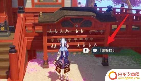 原神 御签挂 原神御神签挂操作方法