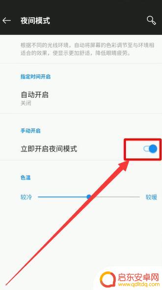 手机在哪里设置夜间模式 一加手机夜间模式设置方法