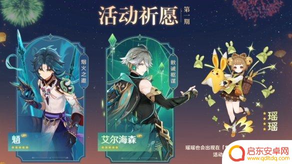 原神复刻抽什么 《原神》3.4版本复刻角色抽取建议推荐