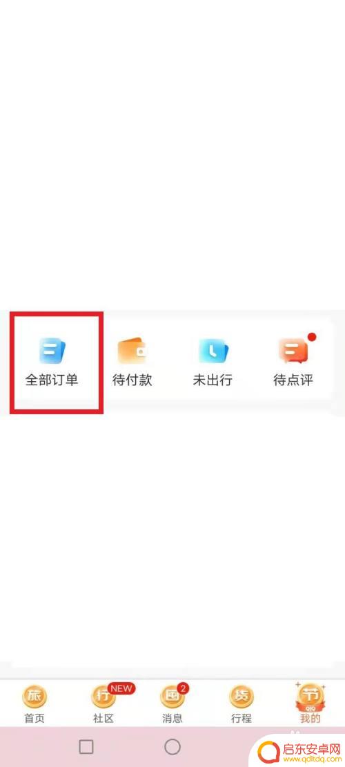 手机订酒店如何开票 携程电子发票开具要求