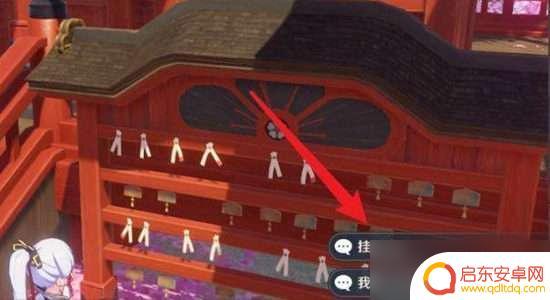 原神 御签挂 原神御神签挂操作方法