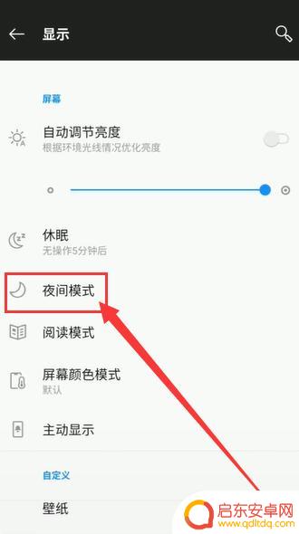手机在哪里设置夜间模式 一加手机夜间模式设置方法