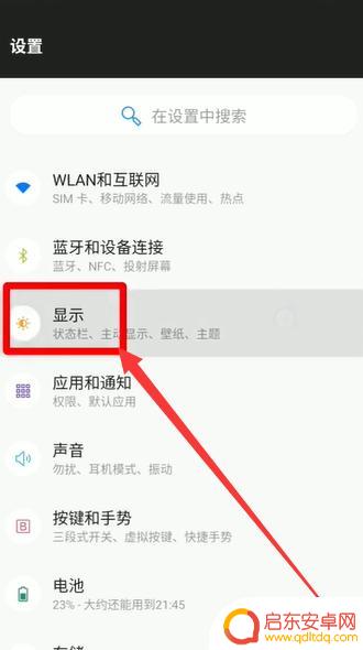 手机在哪里设置夜间模式 一加手机夜间模式设置方法