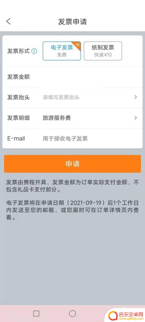 手机订酒店如何开票 携程电子发票开具要求