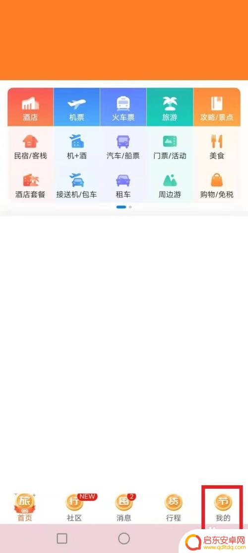 手机订酒店如何开票 携程电子发票开具要求