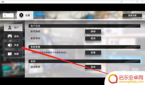 打开明日方舟的声音 明日方舟声音设置方法