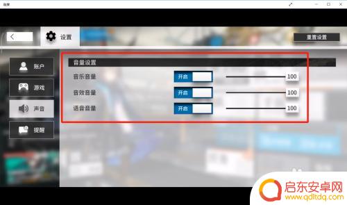 打开明日方舟的声音 明日方舟声音设置方法