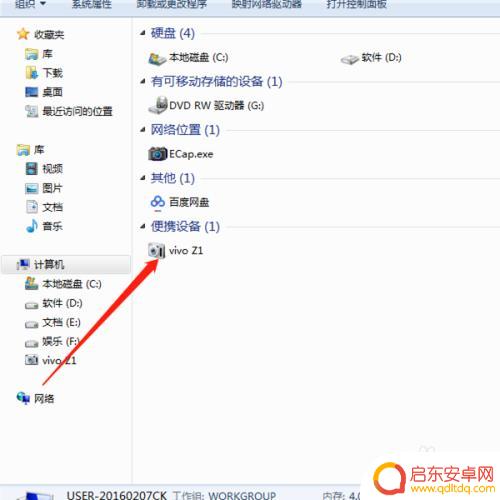 如何把手机照片传电脑上 数据线连接电脑传输手机照片
