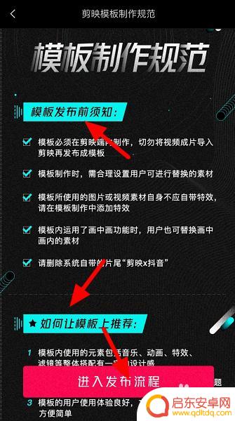 手机模版怎么设置 剪映模板制作教程