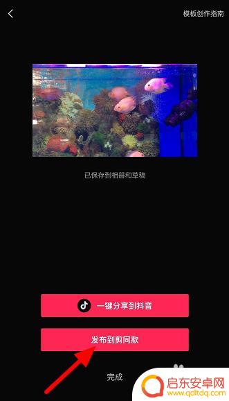 手机模版怎么设置 剪映模板制作教程