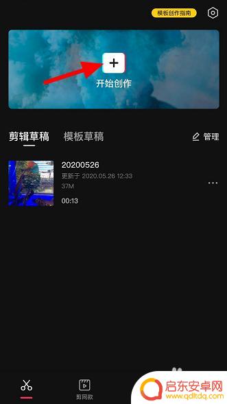手机模版怎么设置 剪映模板制作教程