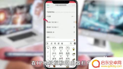 怎样用手机修改路由器ip地址 如何在手机上修改路由器IP地址