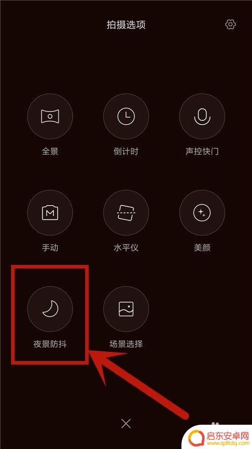 手机怎么拍山区夜景 怎么设置手机拍夜景