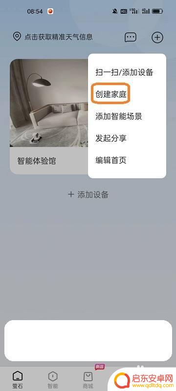 萤石云怎么添加家庭成员 萤石云视频APP家庭创建教程
