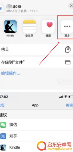 苹果手机怎么填写微信群里发的电子表格 苹果手机微信收到表格后怎么填写