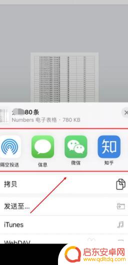 苹果手机怎么填写微信群里发的电子表格 苹果手机微信收到表格后怎么填写