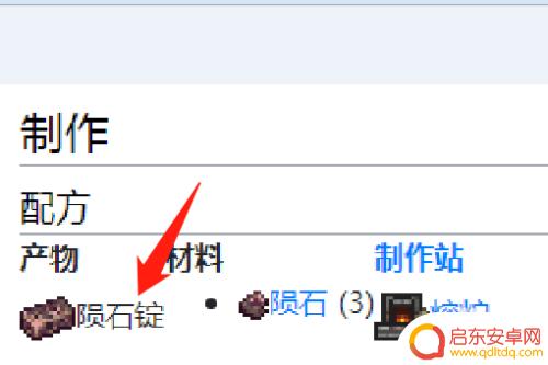 泰拉瑞亚怎么合成星辰 泰拉瑞亚星辰炮怎么合成