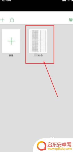 苹果手机怎么填写微信群里发的电子表格 苹果手机微信收到表格后怎么填写