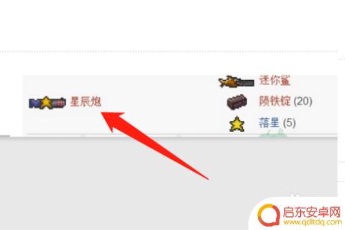 泰拉瑞亚怎么合成星辰 泰拉瑞亚星辰炮怎么合成