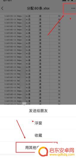 苹果手机怎么填写微信群里发的电子表格 苹果手机微信收到表格后怎么填写