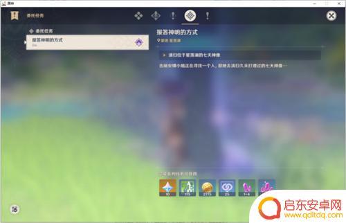 原神扫小神像有什么用 原神神像清扫任务怎么完成