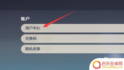 有原神邮箱实名怎么 原神邮箱实名修改教程