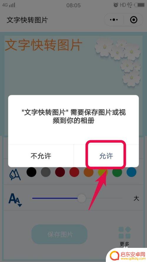 如何制作隐身文字图片手机 手机文字图片制作教程