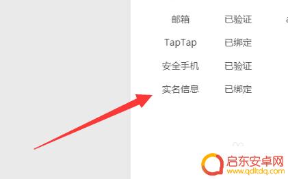 有原神邮箱实名怎么 原神邮箱实名修改教程