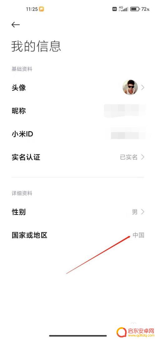 手机查看地区怎么设置不了 小米手机如何更改语言和地区