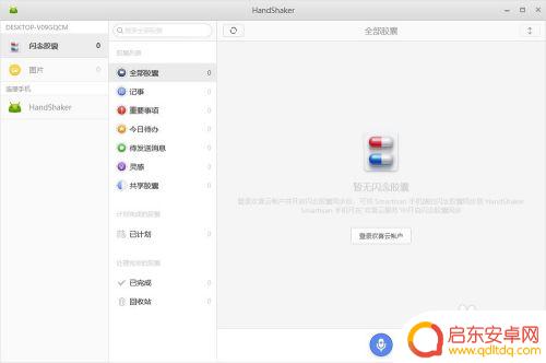 锤子手机传送门怎么设置 锤子坚果手机蓝牙连接电脑传输文件步骤