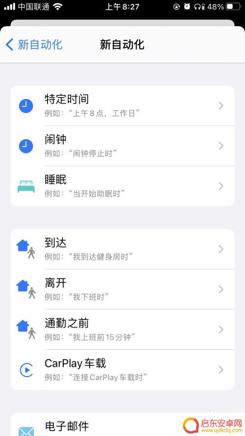 苹果手机怎么设置广播起床 苹果手机设置闹钟自动播报天气