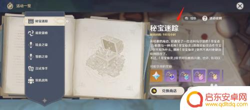 原神特殊秘宝怎么开 原神秘宝迷踪宝藏图攻略