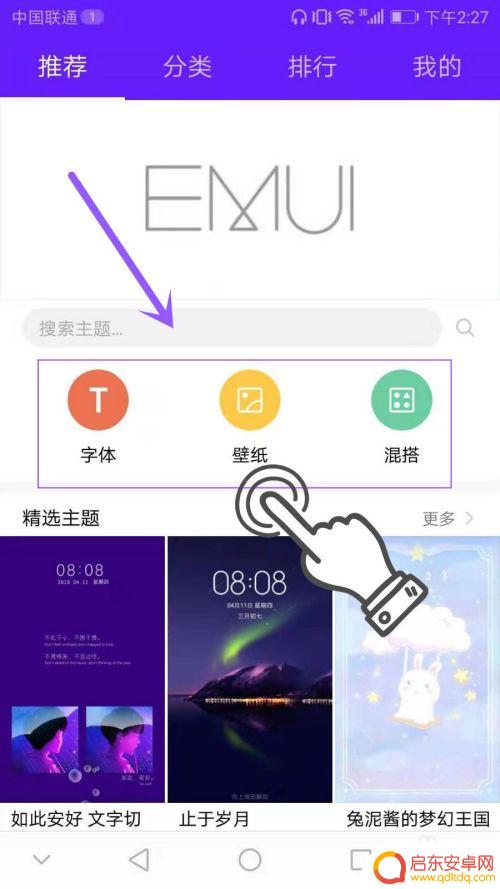 如何设置手机图标中文字 手机软件图标和名称修改步骤