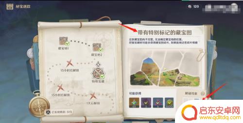 原神特殊秘宝怎么开 原神秘宝迷踪宝藏图攻略
