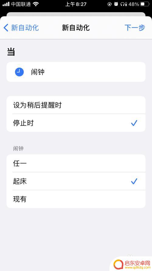 苹果手机怎么设置广播起床 苹果手机设置闹钟自动播报天气