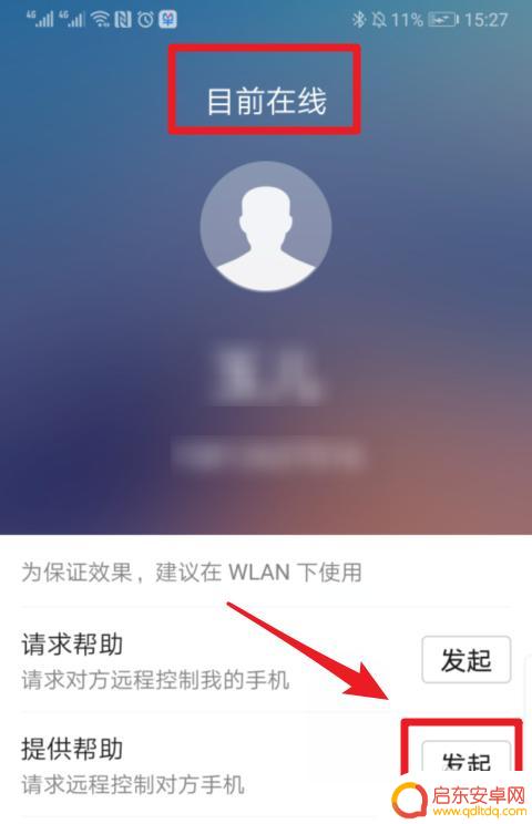 华为同一账号怎样控制另外一部手机 华为手机远程遥控另一部手机