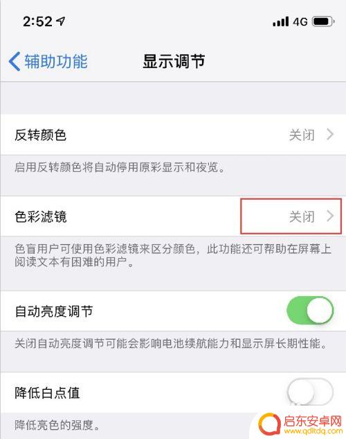 iphone手机xs屏幕偏黄 iPhone XS屏幕发黄怎么解决