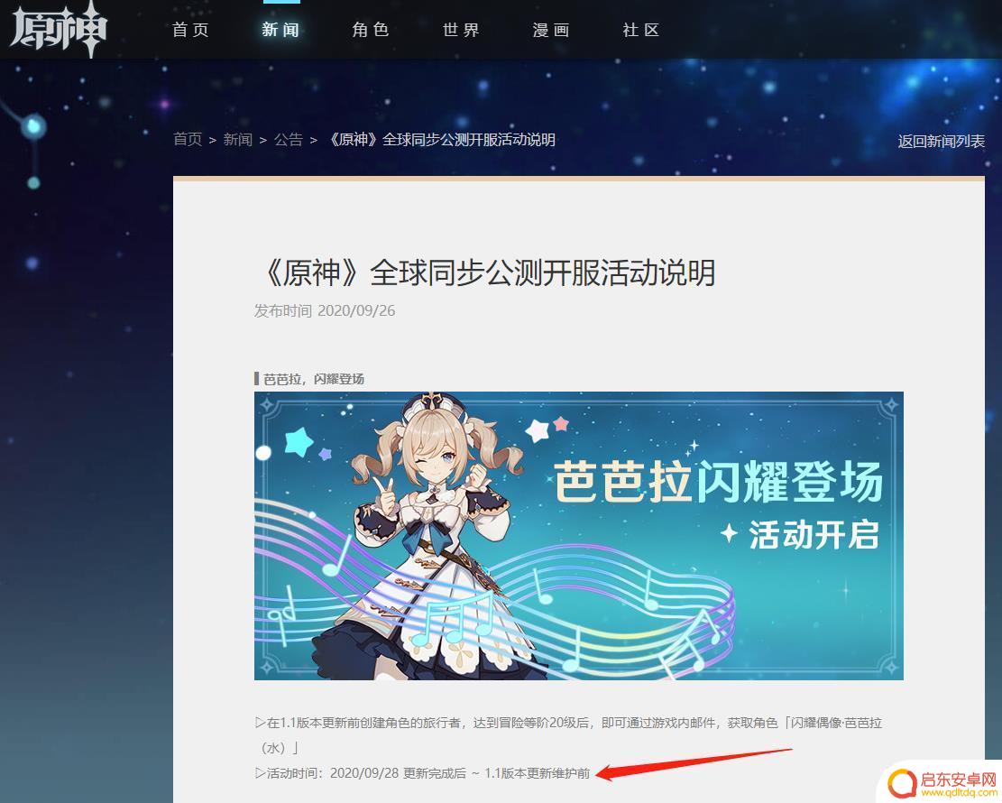 云原神什么时候开服 原神几号开服时间