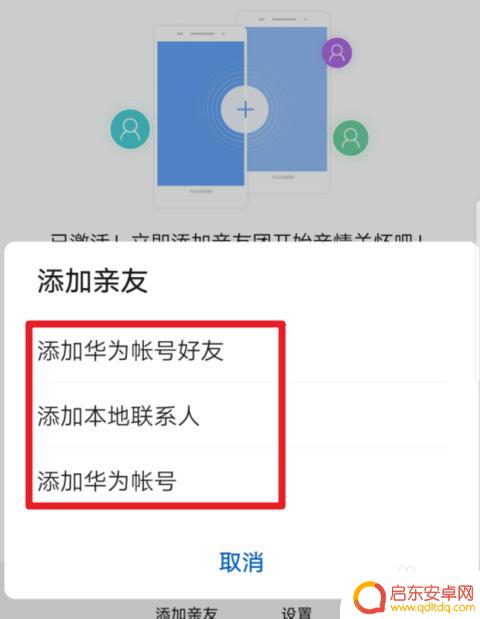 华为同一账号怎样控制另外一部手机 华为手机远程遥控另一部手机