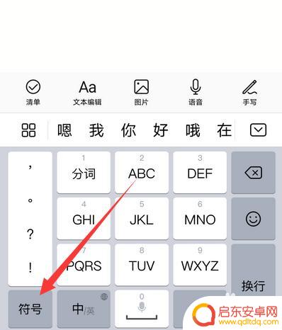 华为手机如何输入符号 华为手机输入法特殊符号快捷输入