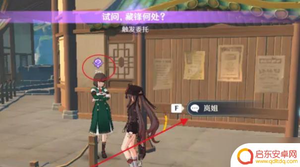原神试问藏锋在哪里 原神试问藏锋何处任务攻略