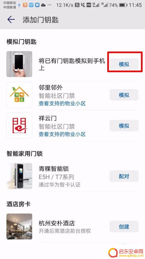 手机怎么连接纽扣钥匙开门 华为手机如何使用NFC开门