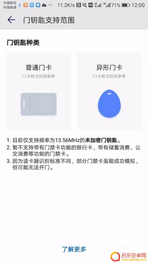 手机怎么连接纽扣钥匙开门 华为手机如何使用NFC开门
