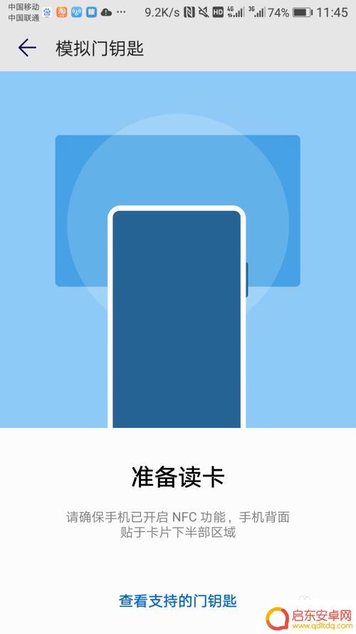 手机怎么连接纽扣钥匙开门 华为手机如何使用NFC开门