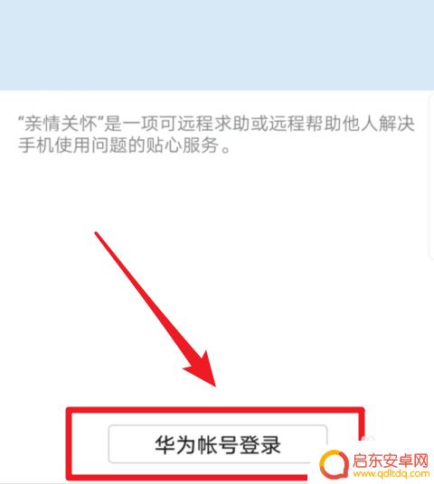 华为同一账号怎样控制另外一部手机 华为手机远程遥控另一部手机