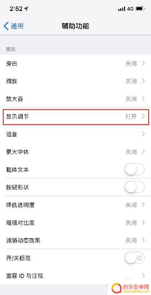 iphone手机xs屏幕偏黄 iPhone XS屏幕发黄怎么解决